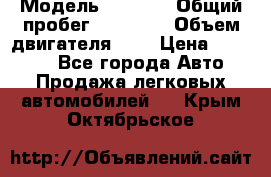  › Модель ­ 2 110 › Общий пробег ­ 23 000 › Объем двигателя ­ 2 › Цена ­ 75 000 - Все города Авто » Продажа легковых автомобилей   . Крым,Октябрьское